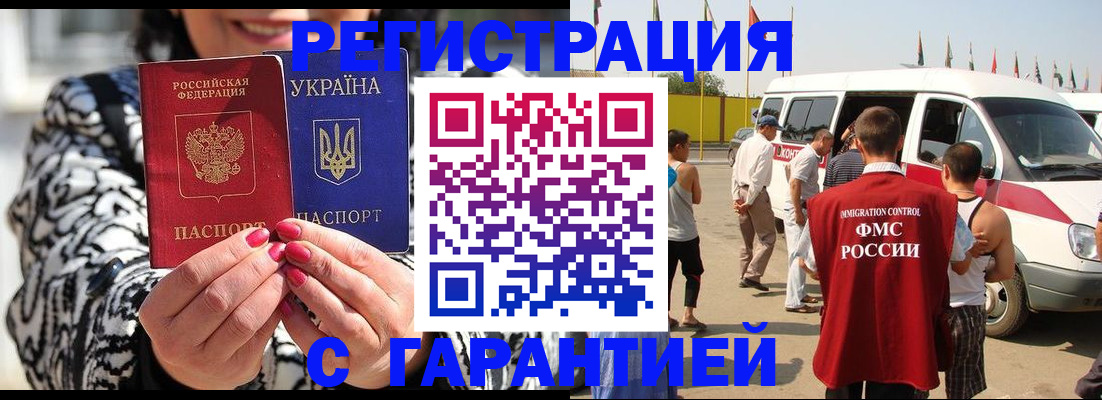 прописка в Знаменске