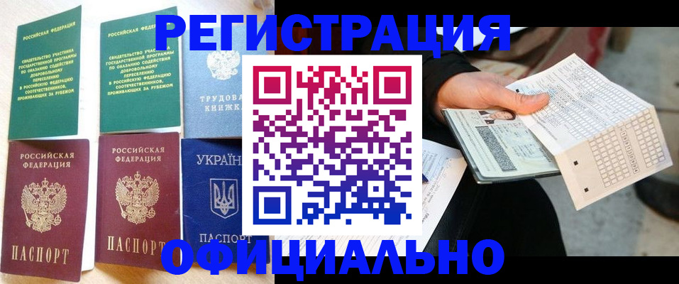 временная регистрация для школы в Знаменске