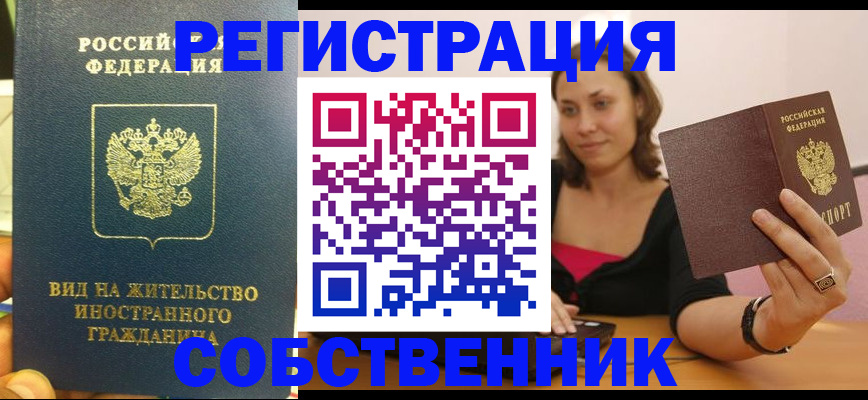 прописка в квартире в Знаменске